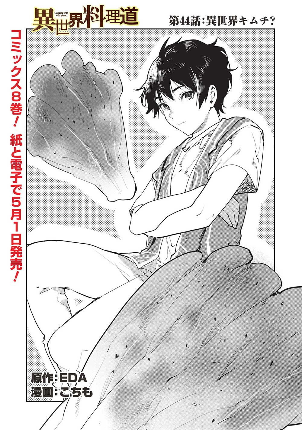Isekai Ryouridou Chap 44 - Next Chap 45