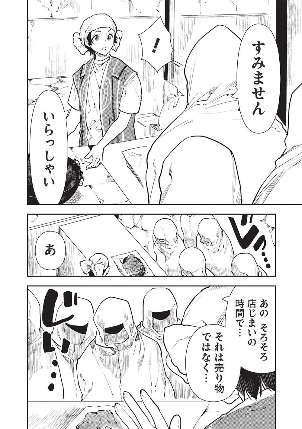 Isekai Ryouridou Chap 44 - Next Chap 45