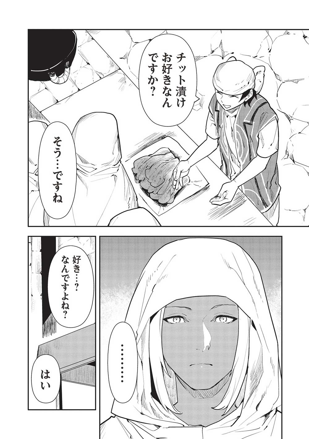 Isekai Ryouridou Chap 44 - Next Chap 45