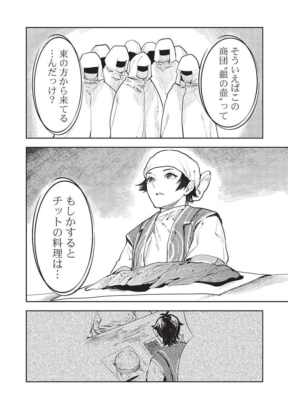 Isekai Ryouridou Chap 44 - Next Chap 45