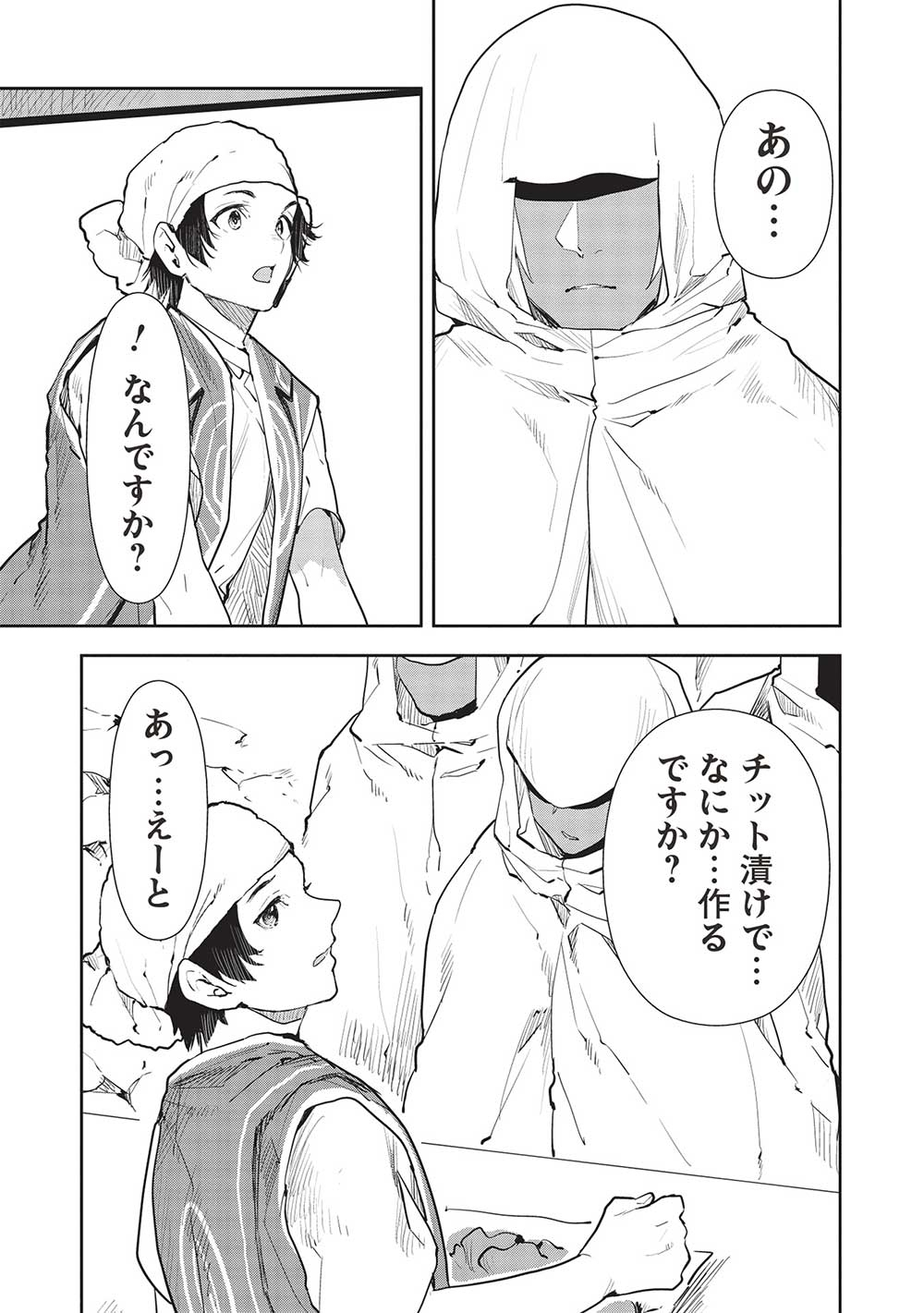 Isekai Ryouridou Chap 44 - Next Chap 45