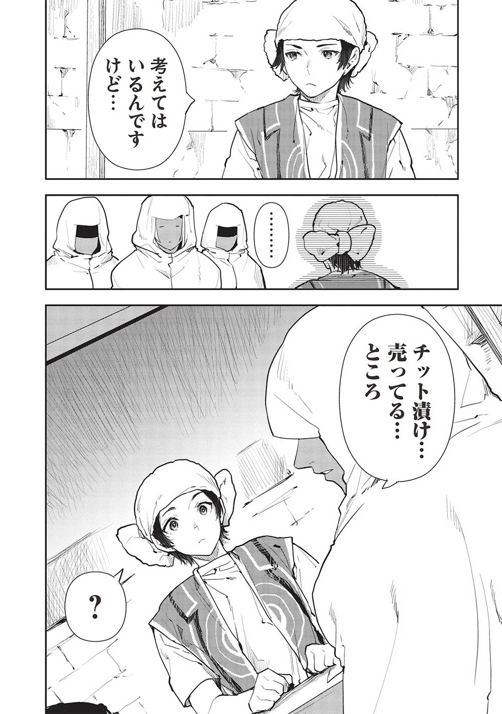 Isekai Ryouridou Chap 44 - Next Chap 45