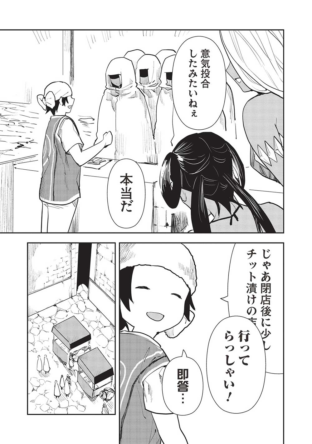 Isekai Ryouridou Chap 44 - Next Chap 45