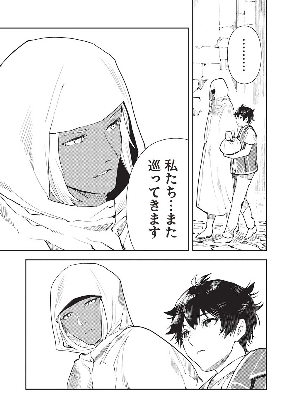 Isekai Ryouridou Chap 44 - Next Chap 45