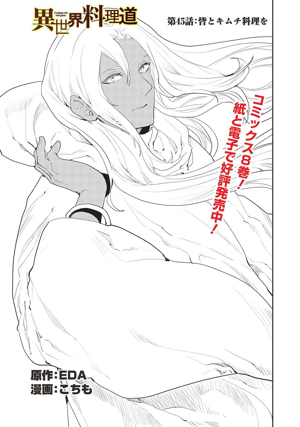 Isekai Ryouridou Chap 45 - Next Chap 46