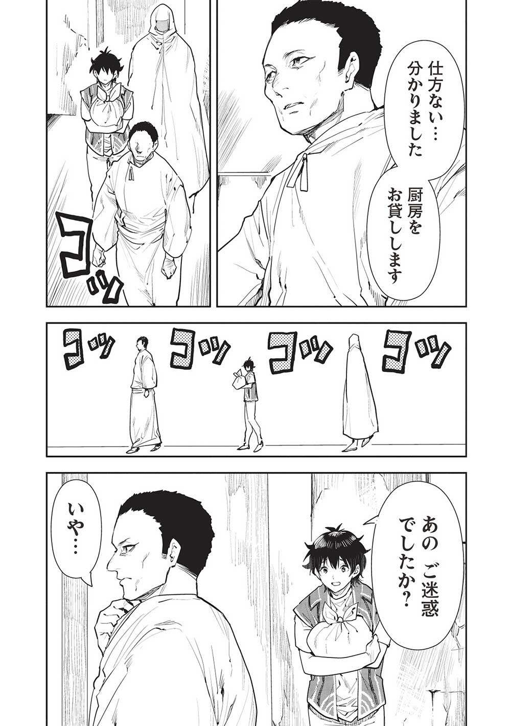 Isekai Ryouridou Chap 45 - Next Chap 46