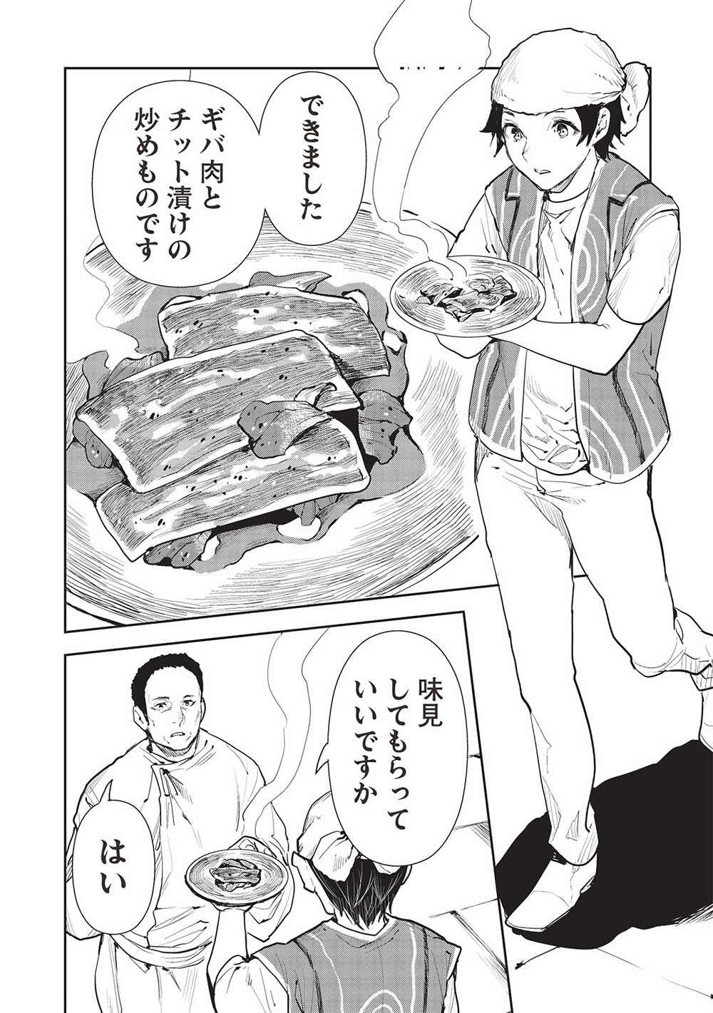 Isekai Ryouridou Chap 45 - Next Chap 46