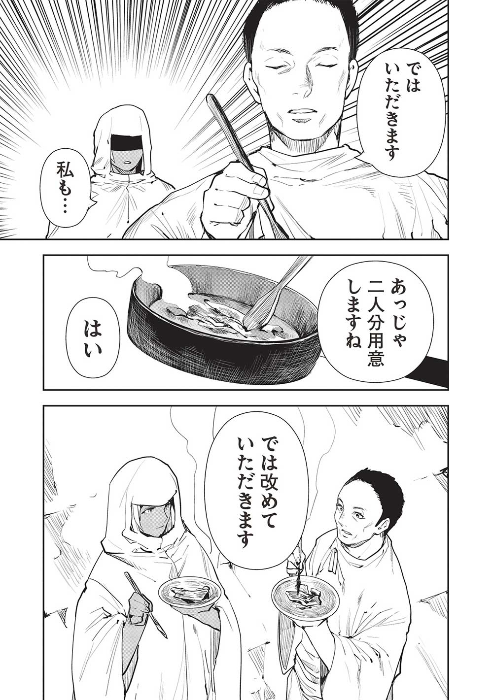 Isekai Ryouridou Chap 45 - Next Chap 46