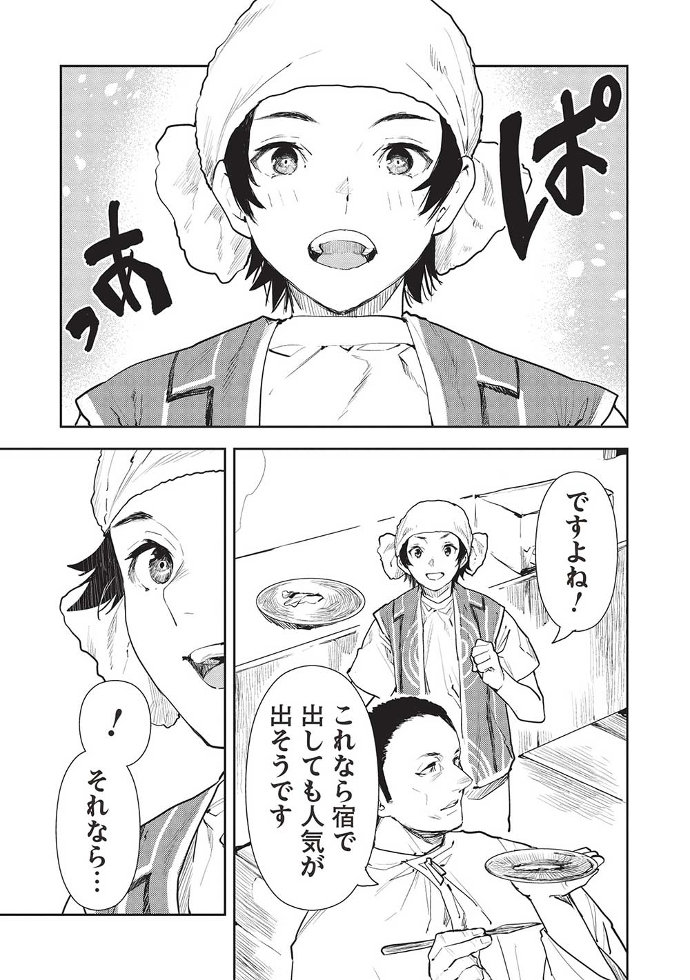 Isekai Ryouridou Chap 45 - Next Chap 46