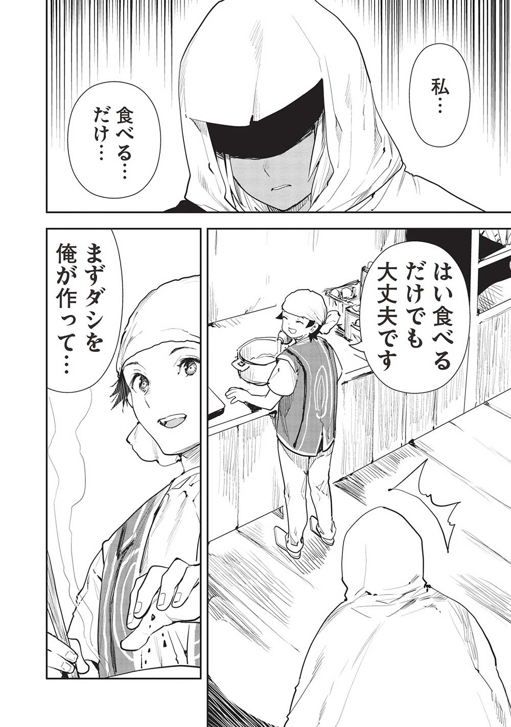 Isekai Ryouridou Chap 45 - Next Chap 46