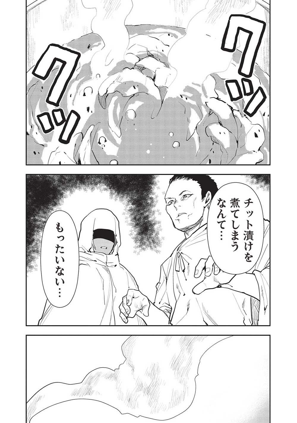 Isekai Ryouridou Chap 45 - Next Chap 46