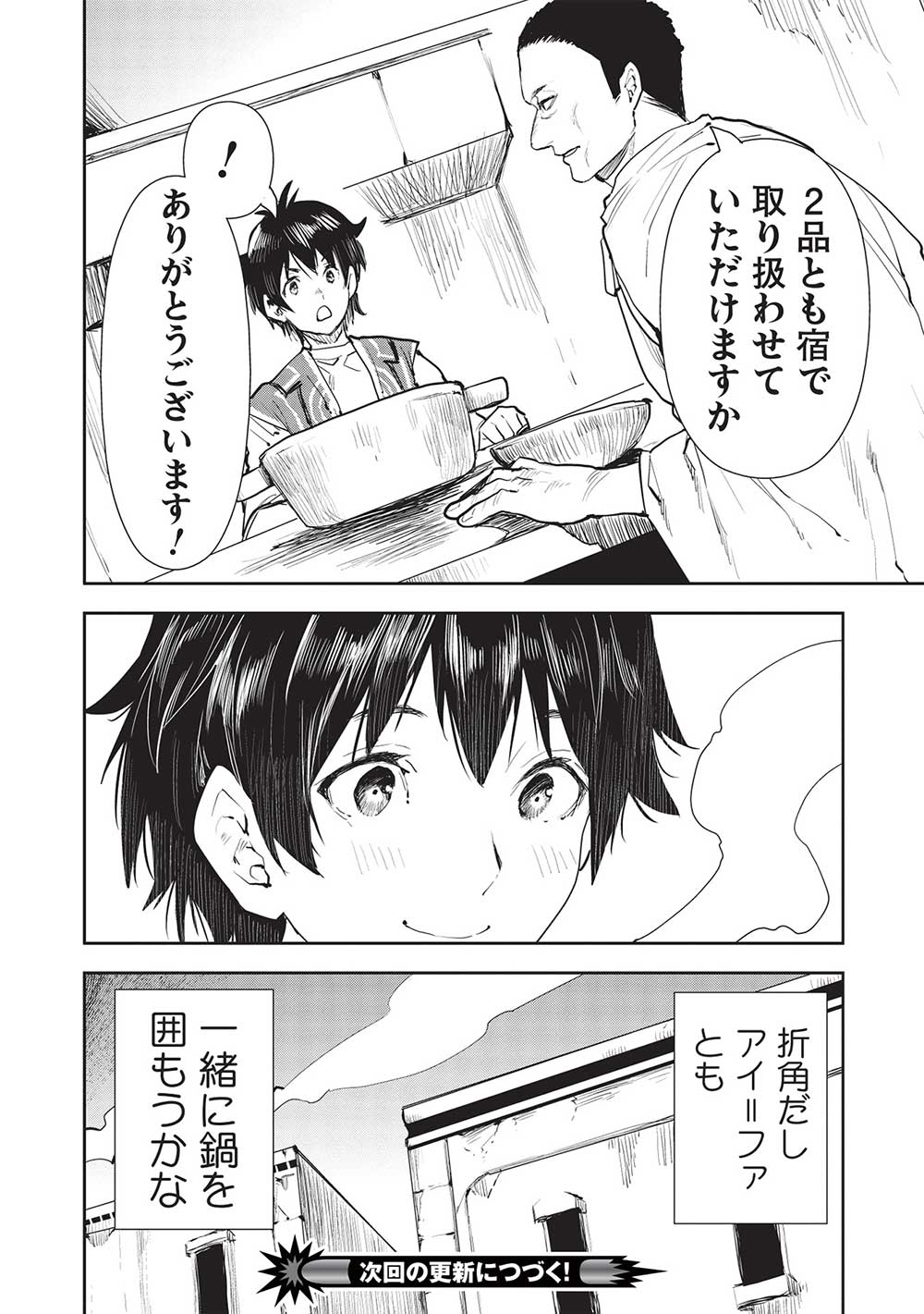 Isekai Ryouridou Chap 45 - Next Chap 46