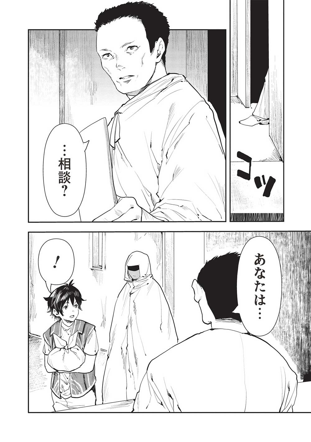 Isekai Ryouridou Chap 45 - Next Chap 46