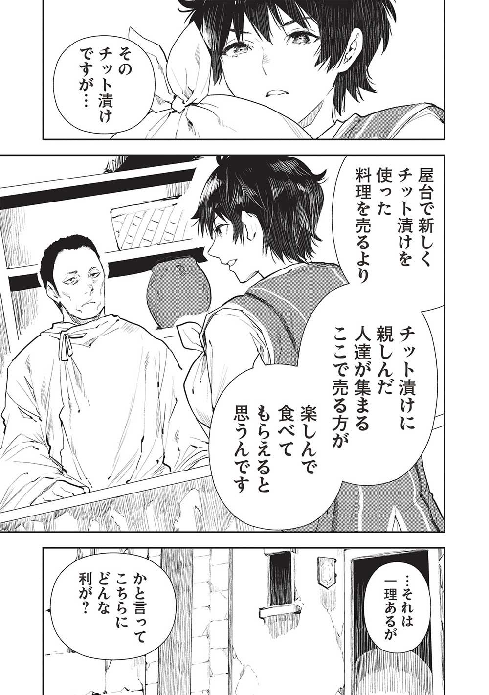 Isekai Ryouridou Chap 45 - Next Chap 46