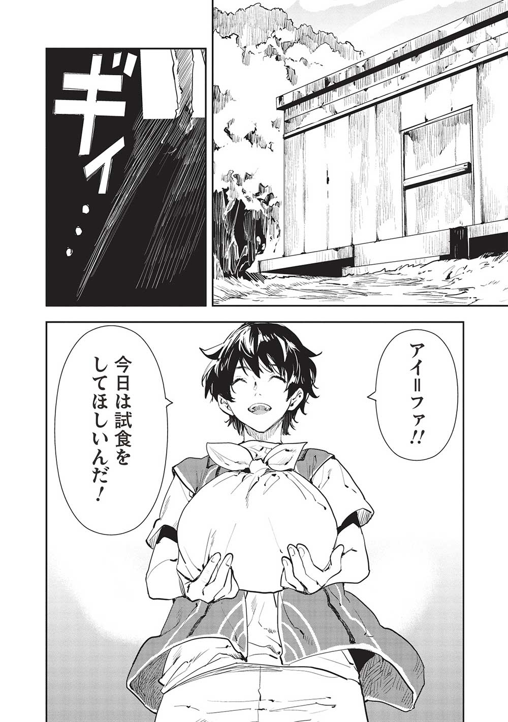 Isekai Ryouridou Chap 46 - Next Chap 47