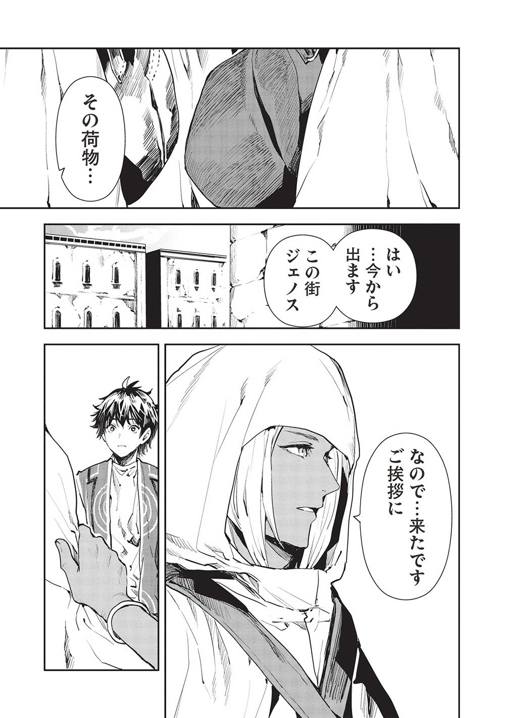 Isekai Ryouridou Chap 46 - Next Chap 47