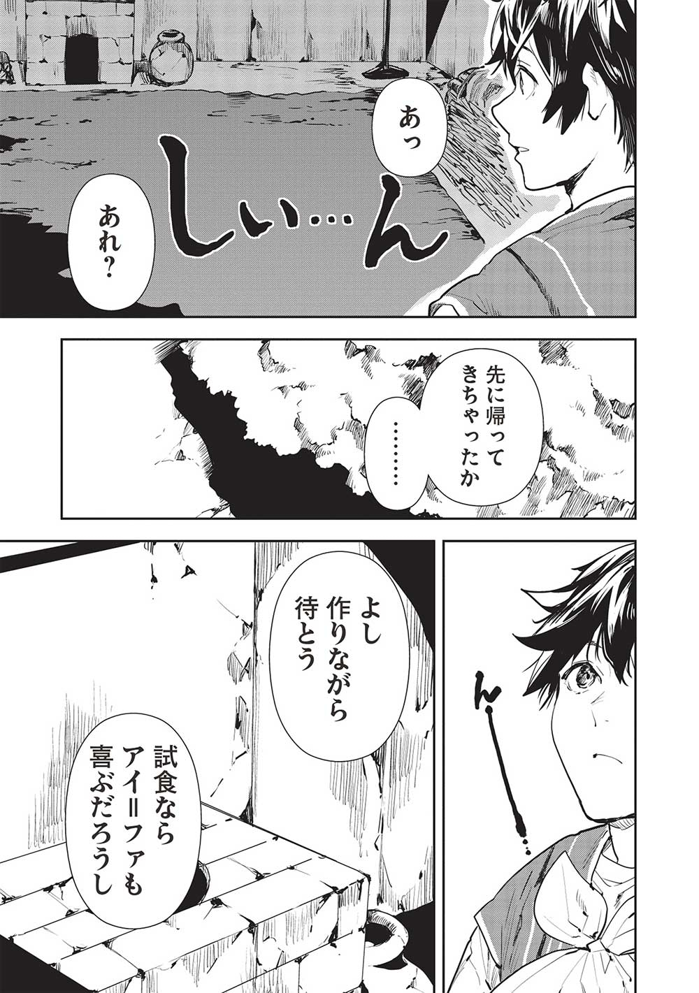 Isekai Ryouridou Chap 46 - Next Chap 47