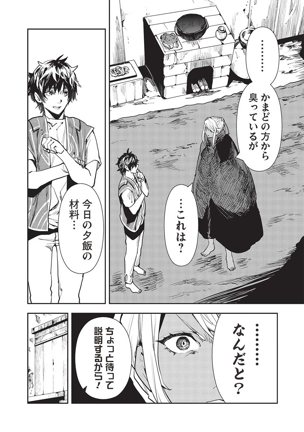 Isekai Ryouridou Chap 46 - Next Chap 47