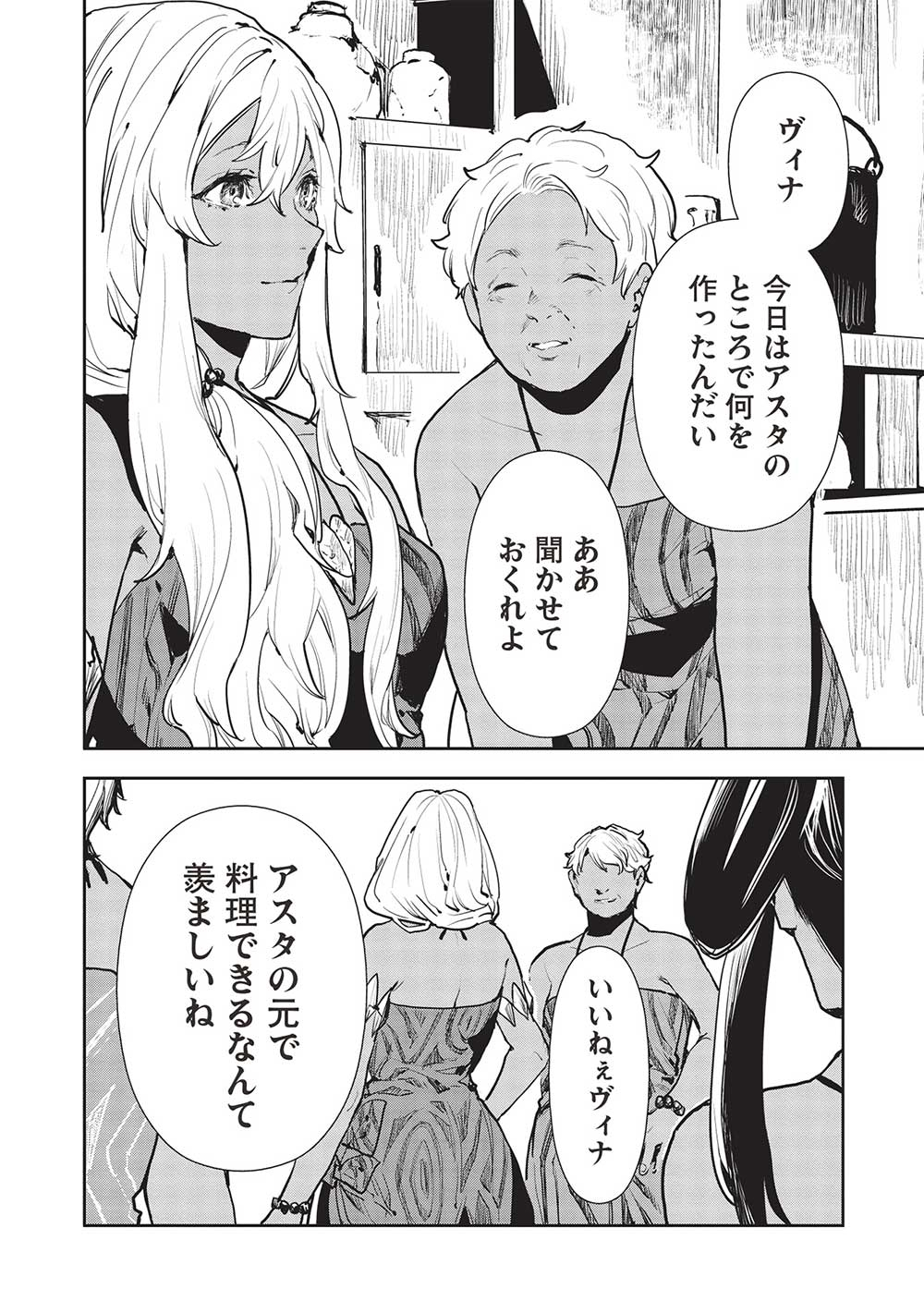 Isekai Ryouridou Chap 47 - Next Chap 48