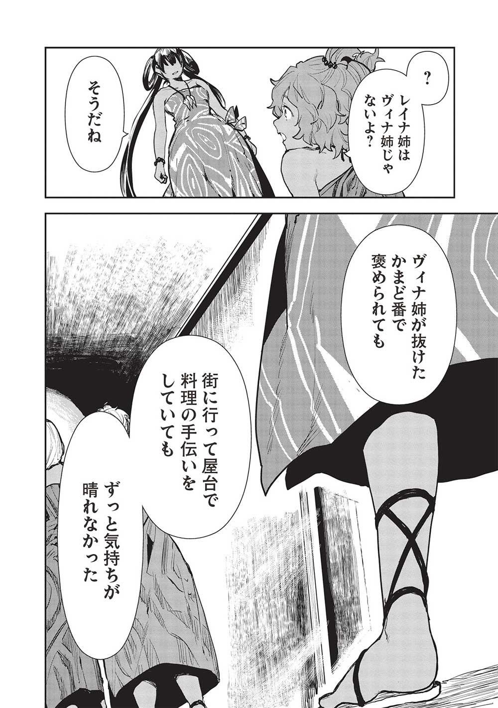 Isekai Ryouridou Chap 47 - Next Chap 48