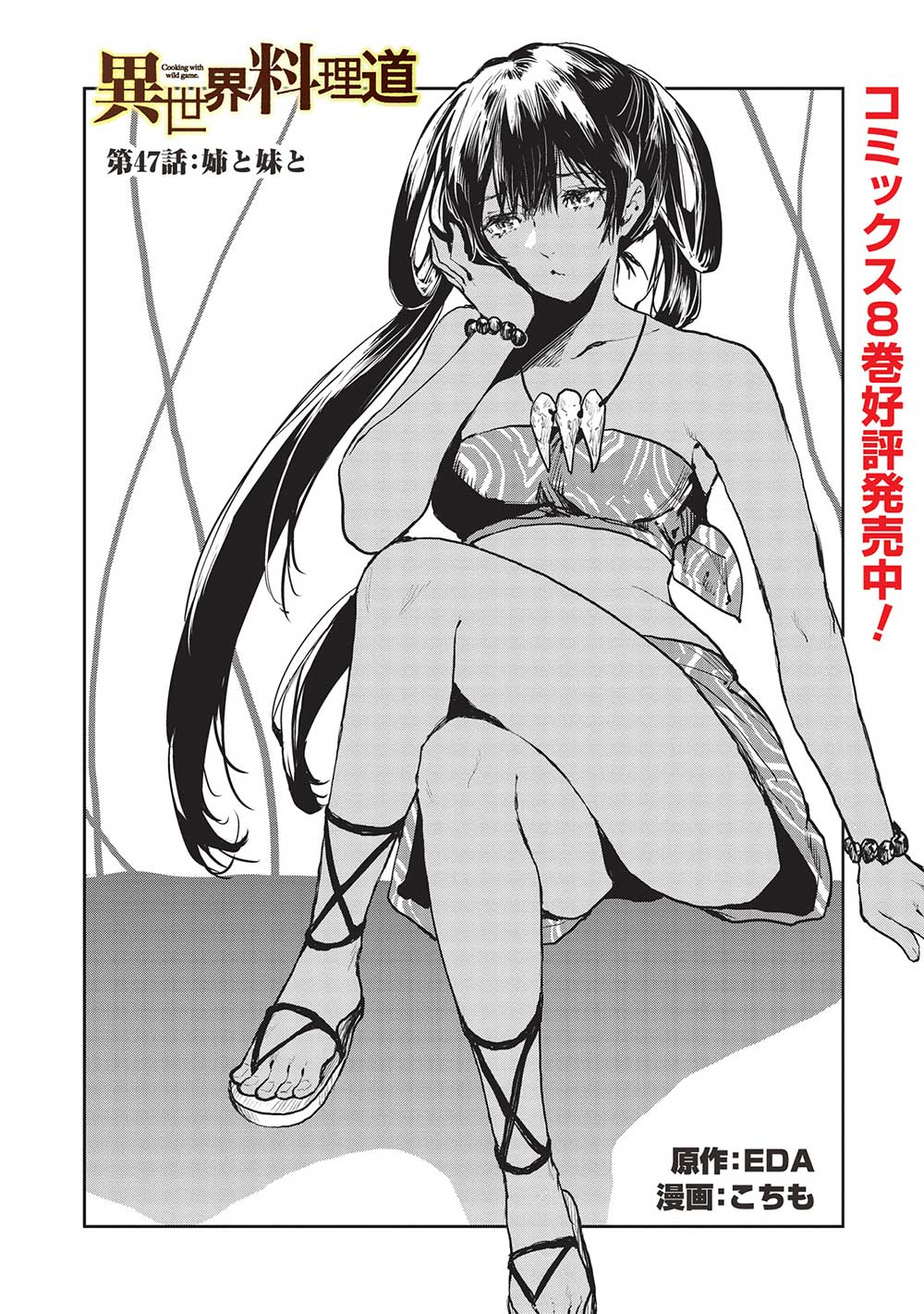 Isekai Ryouridou Chap 47 - Next Chap 48