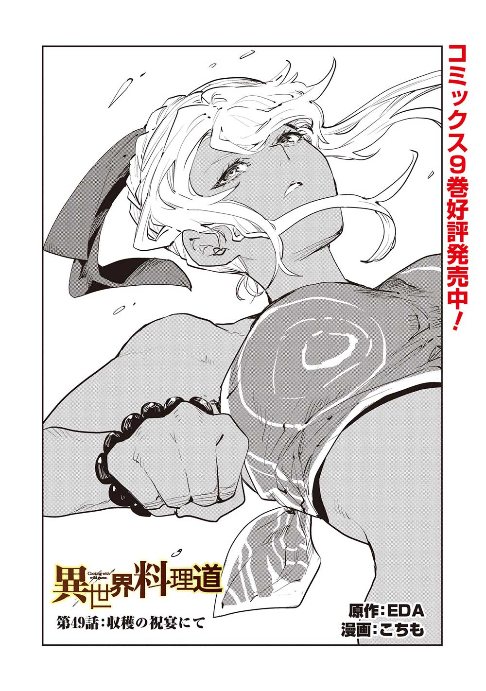 Isekai Ryouridou Chap 49 - Next Chap 50