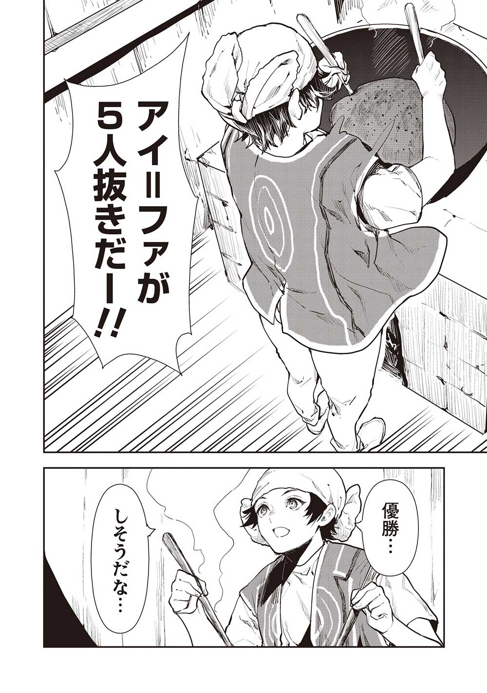 Isekai Ryouridou Chap 49 - Next Chap 50