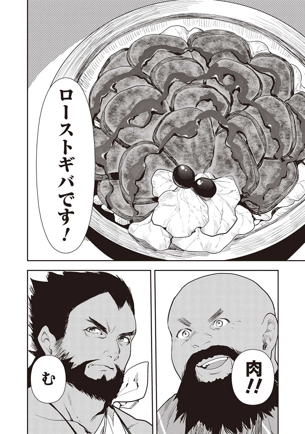 Isekai Ryouridou Chap 49 - Next Chap 50