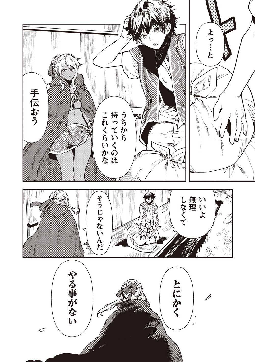 Isekai Ryouridou Chap 49 - Next Chap 50