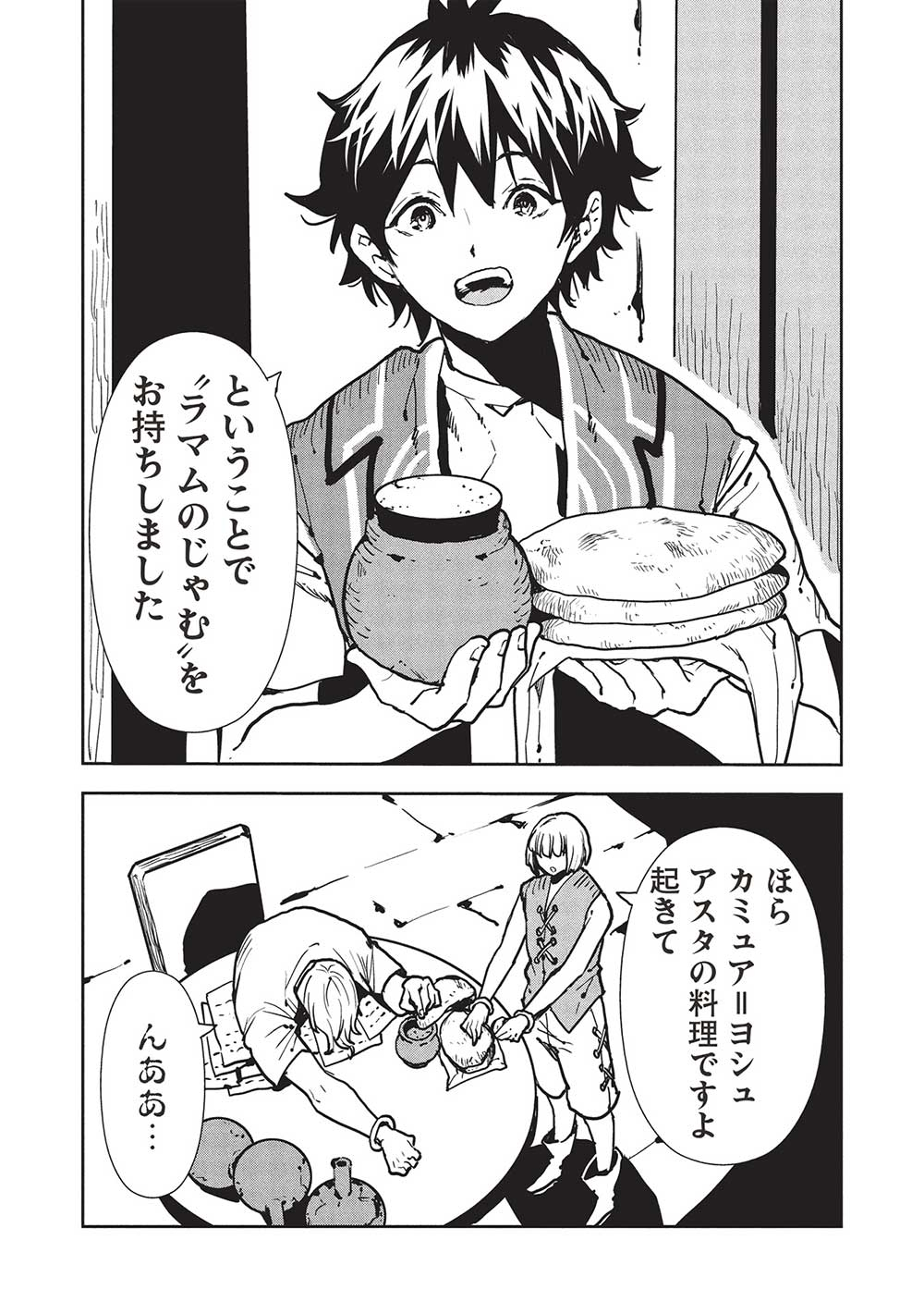 Isekai Ryouridou Chap 56 - Next Chap 57