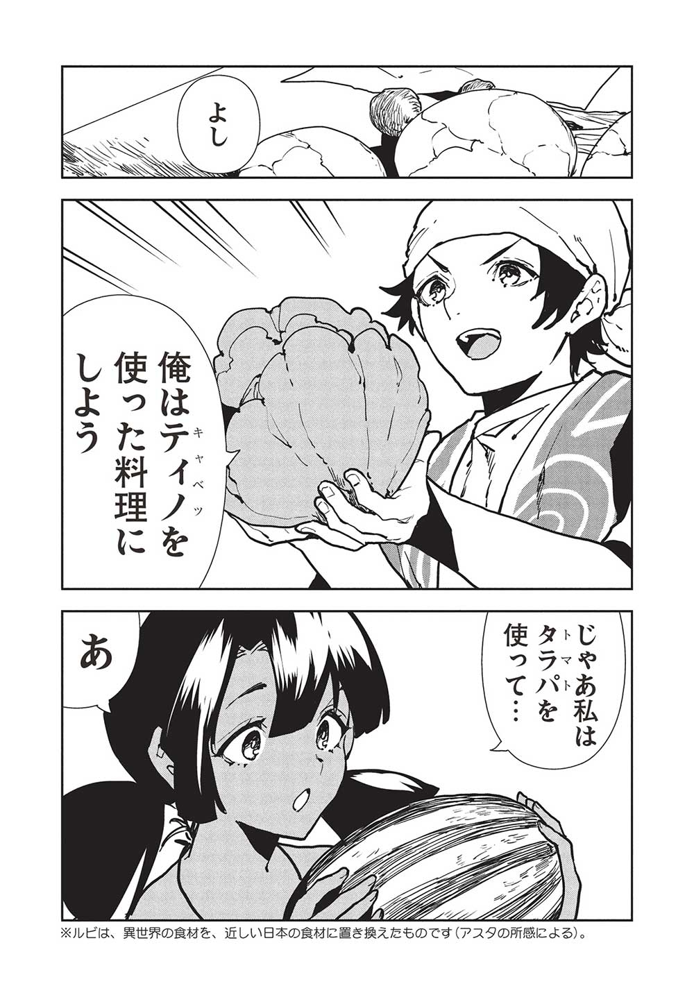 Isekai Ryouridou Chap 58 - Next Chap 59