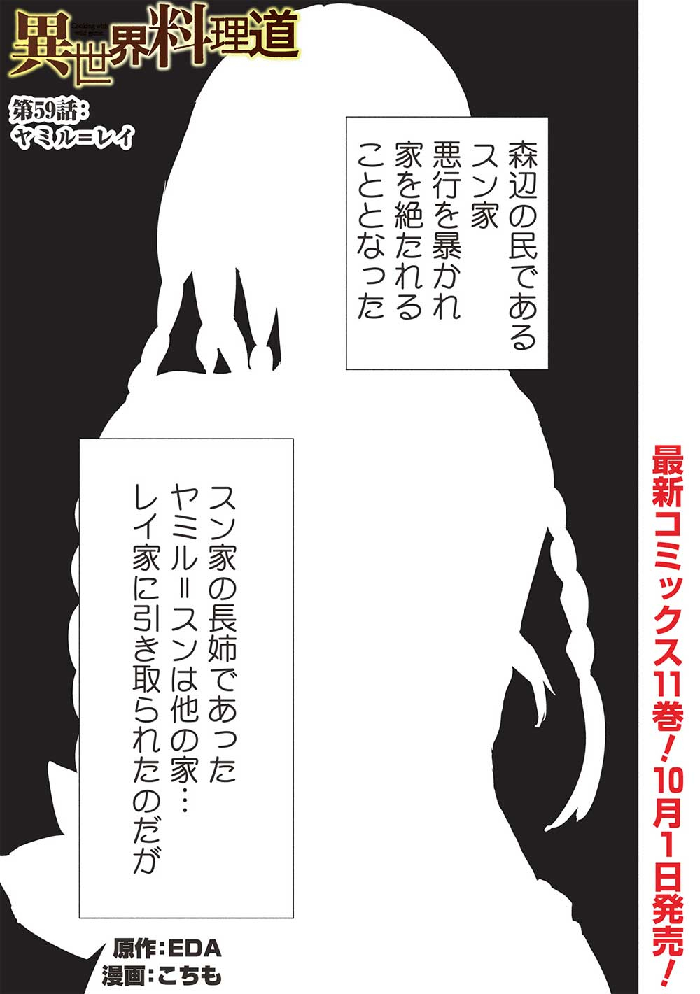 Isekai Ryouridou Chap 59 - Next Chap 60