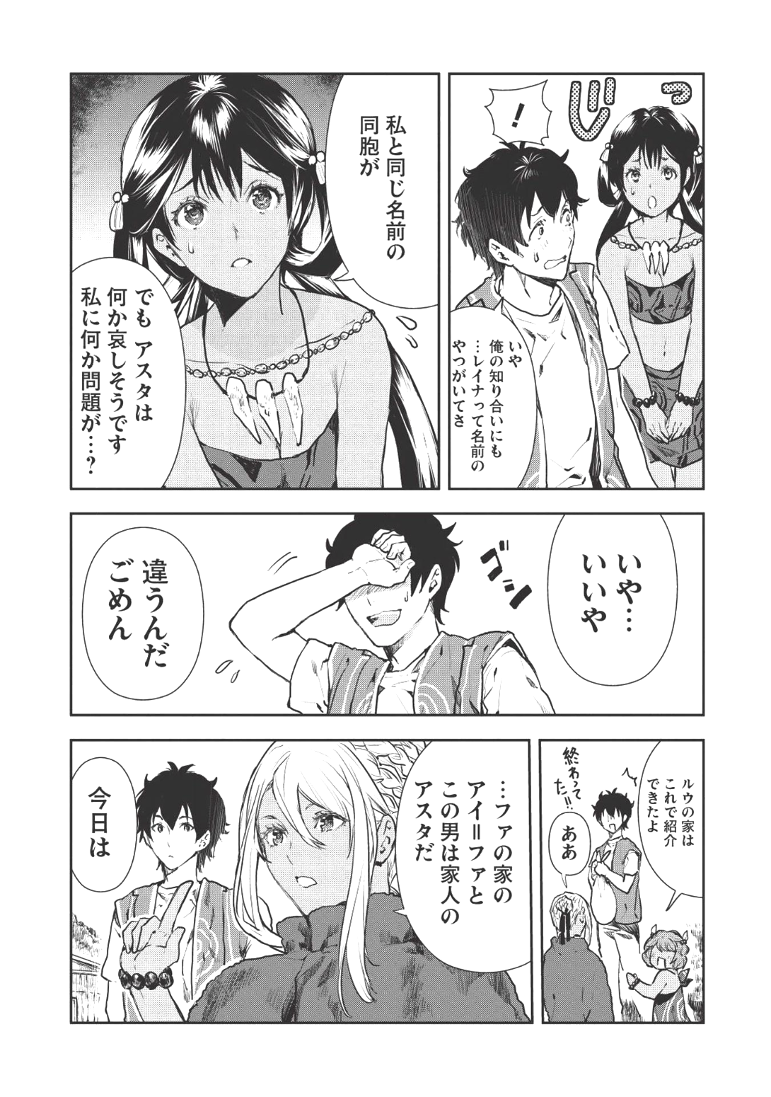 Isekai Ryouridou Chap 6 - Next Chap 7