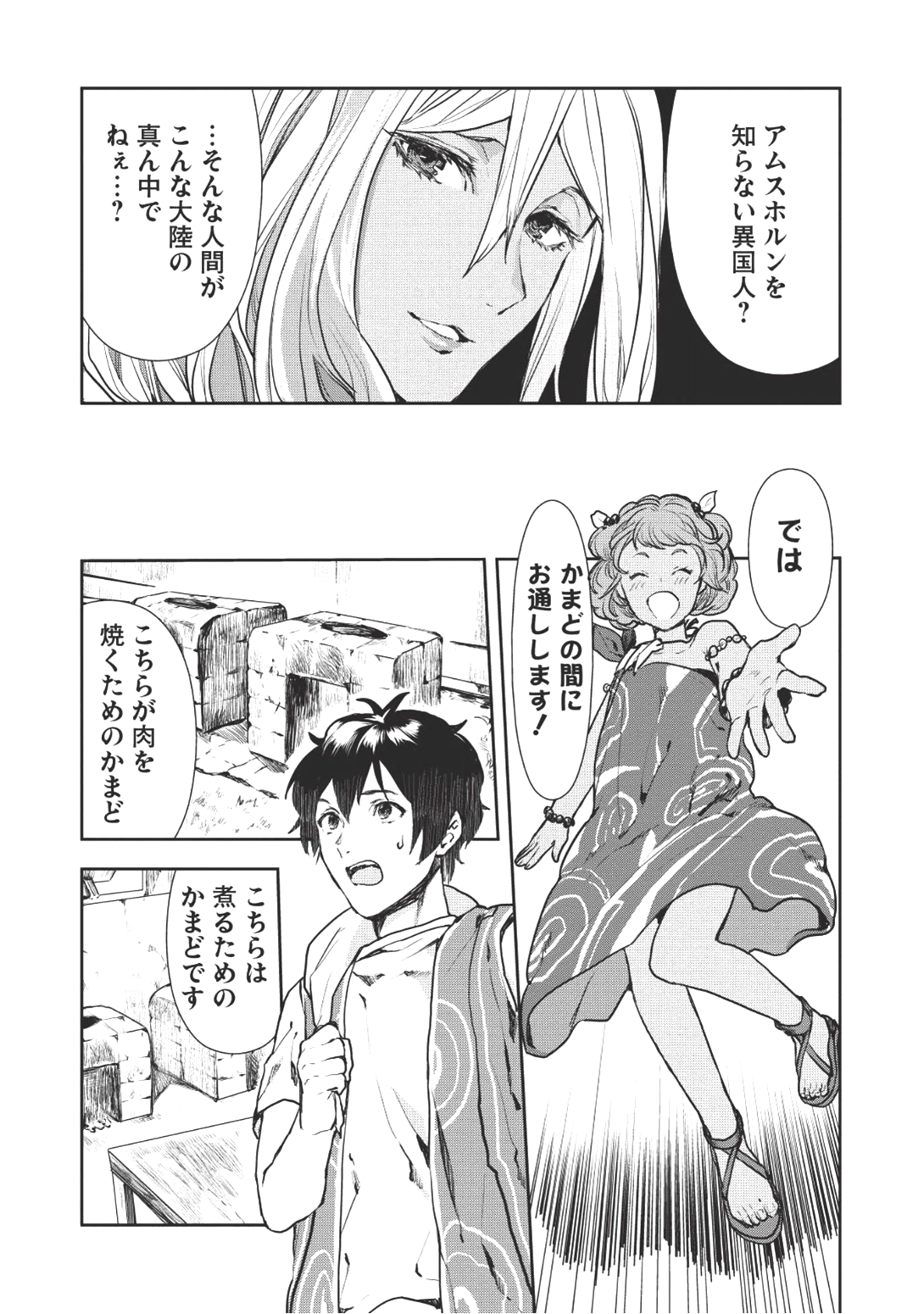 Isekai Ryouridou Chap 6 - Next Chap 7