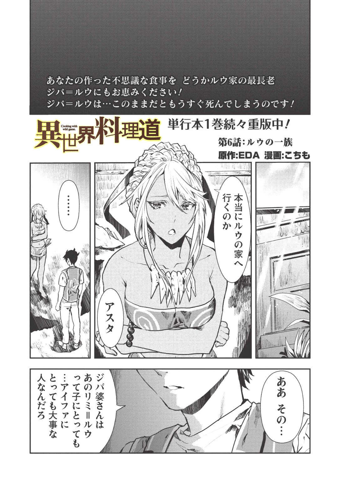 Isekai Ryouridou Chap 6 - Next Chap 7