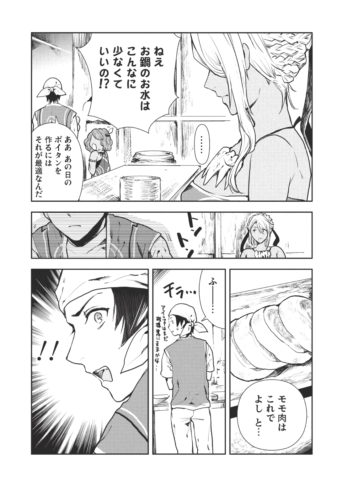 Isekai Ryouridou Chap 6 - Next Chap 7