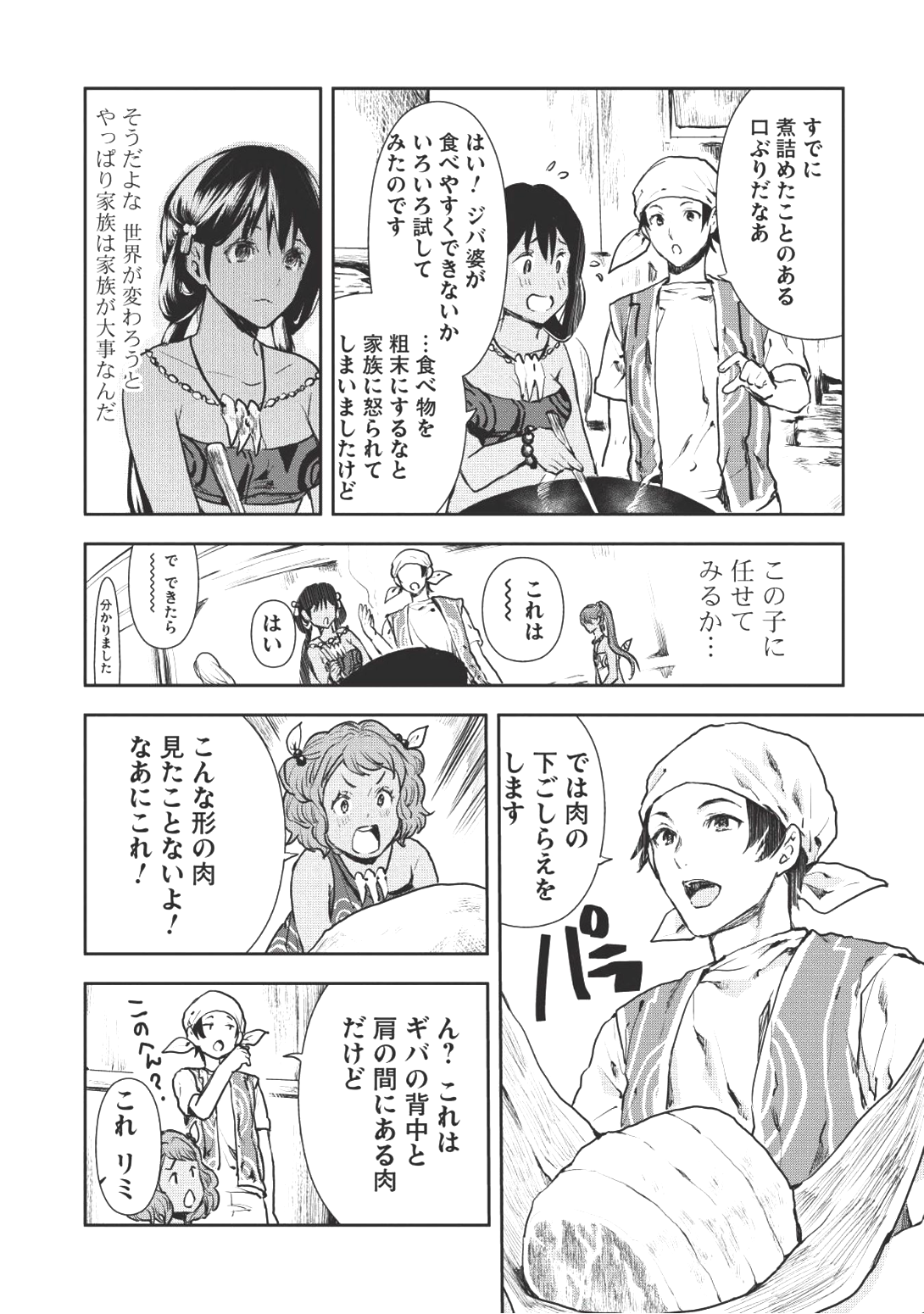 Isekai Ryouridou Chap 6 - Next Chap 7