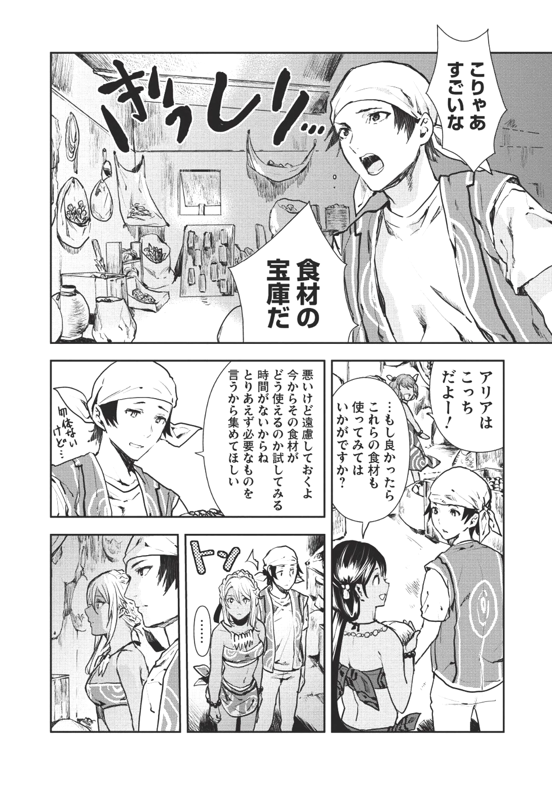 Isekai Ryouridou Chap 6 - Next Chap 7