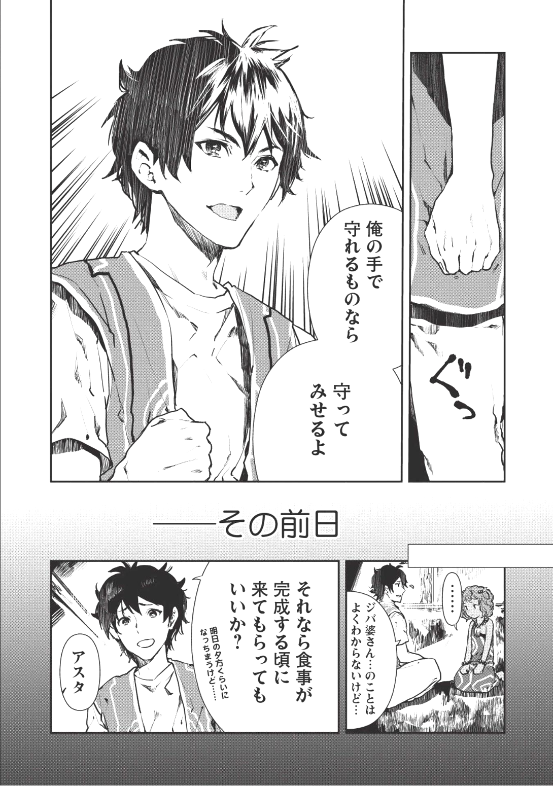 Isekai Ryouridou Chap 6 - Next Chap 7