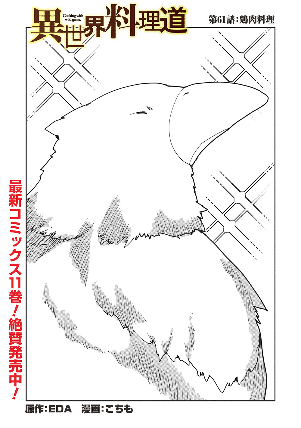 Isekai Ryouridou Chap 61 - Next Chap 62