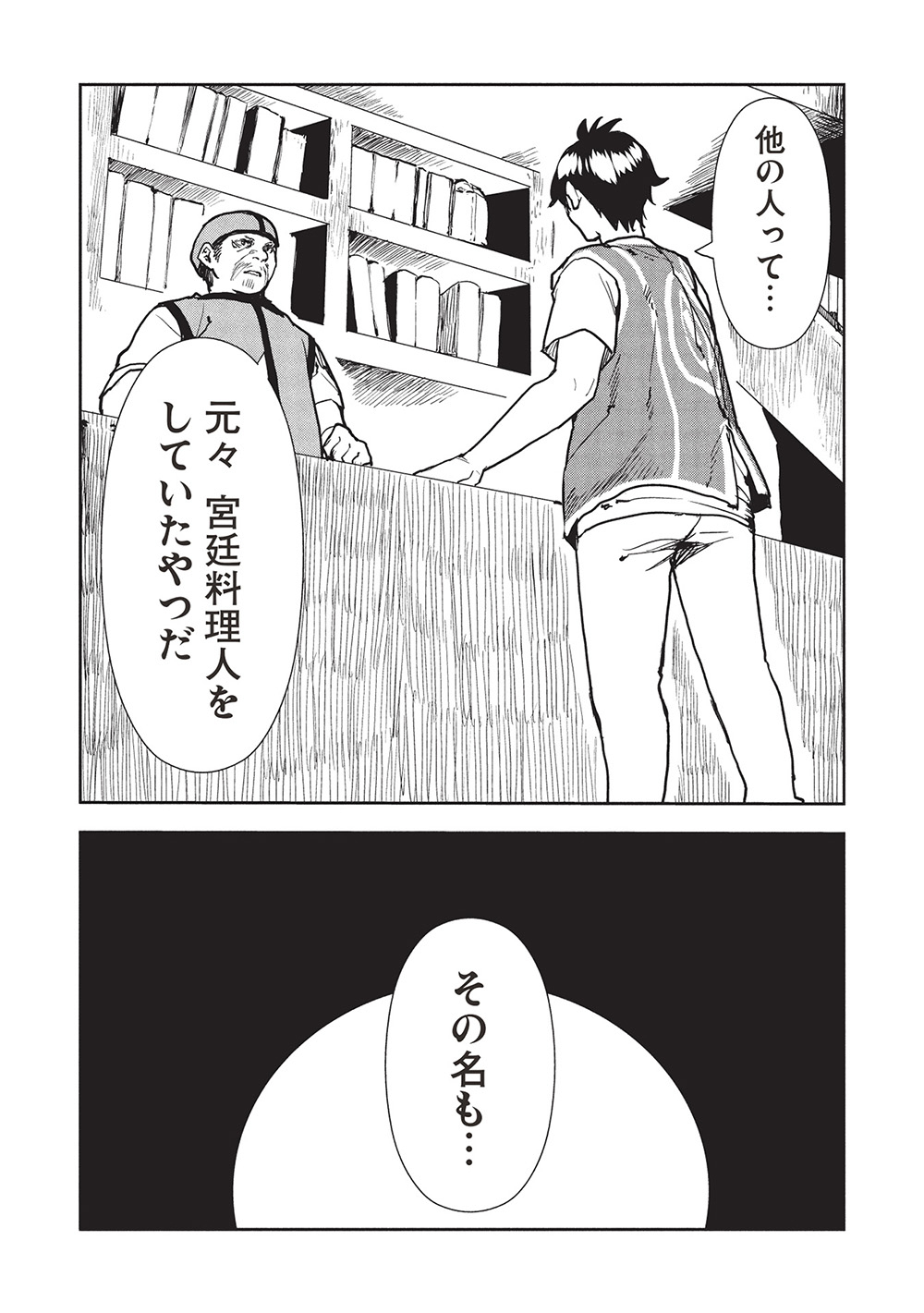 Isekai Ryouridou Chap 61 - Next Chap 62