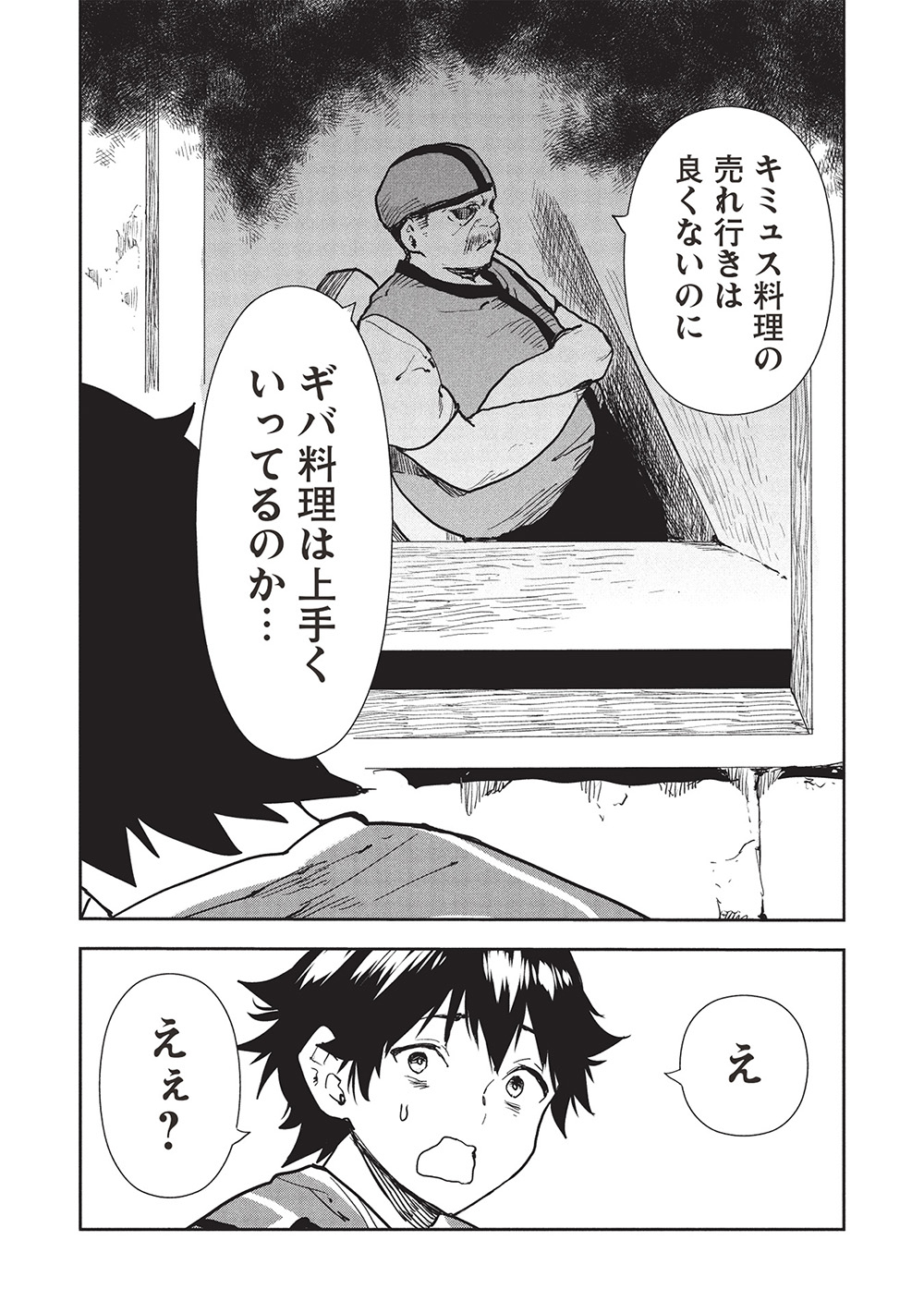 Isekai Ryouridou Chap 61 - Next Chap 62