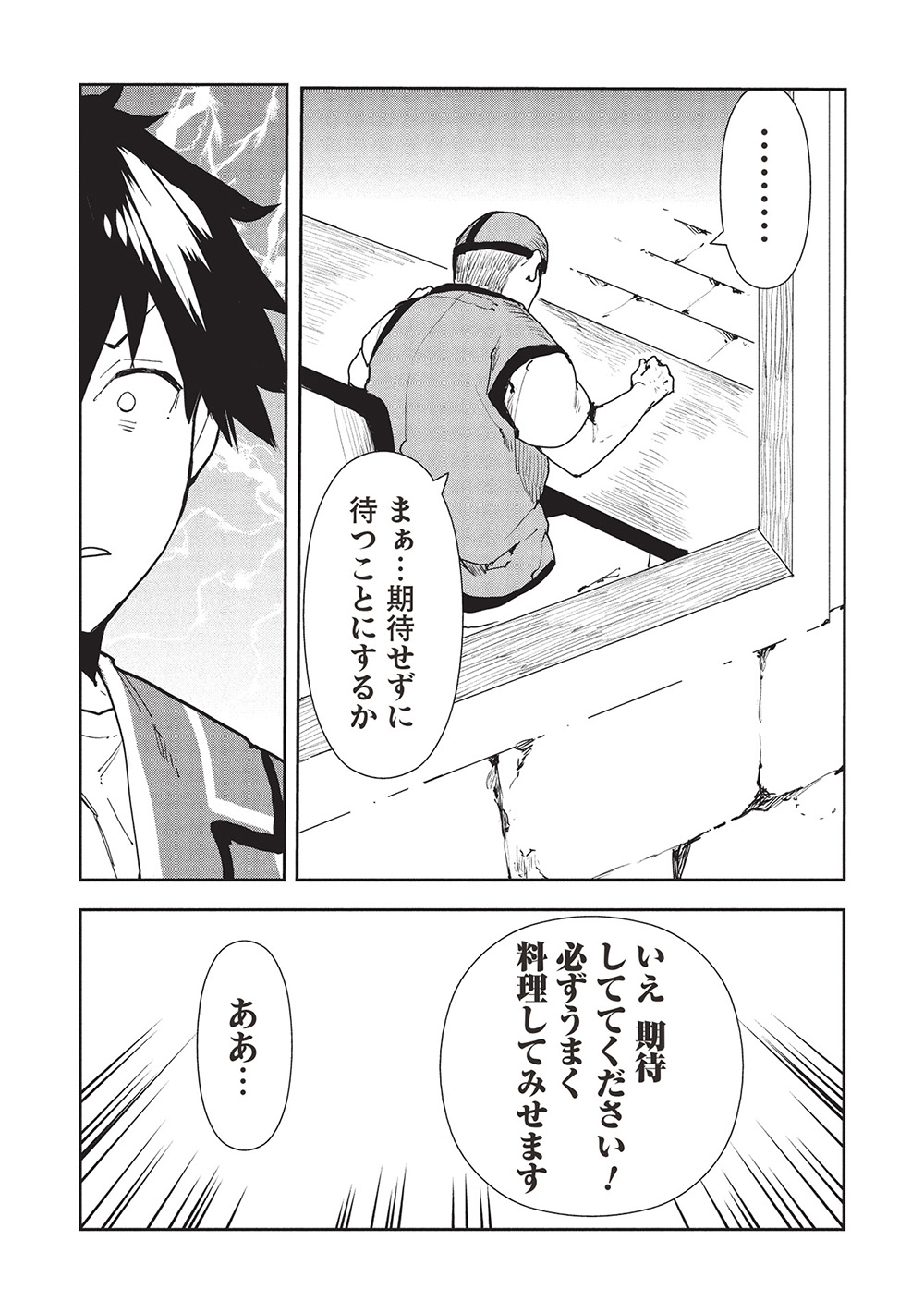 Isekai Ryouridou Chap 61 - Next Chap 62