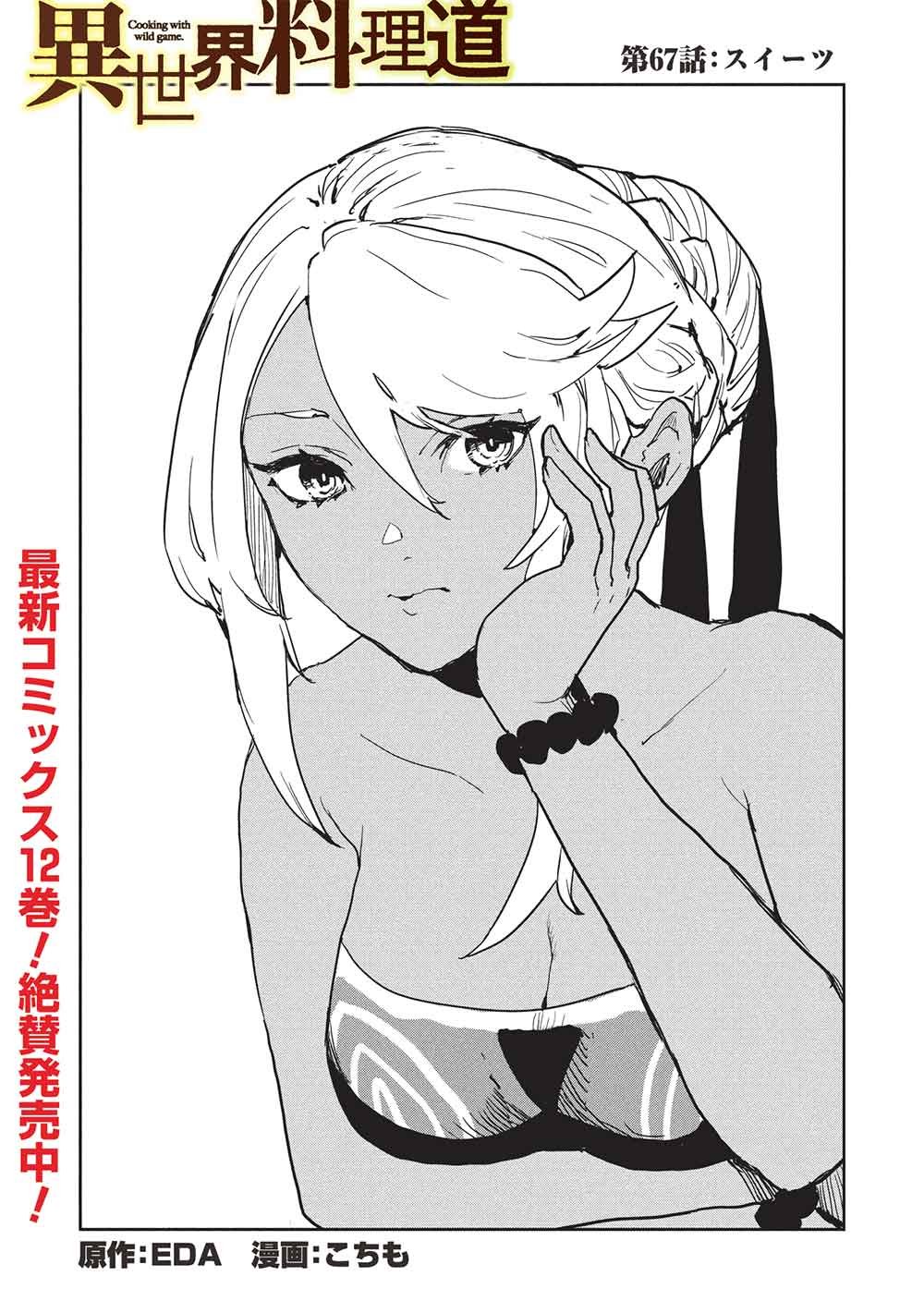 Isekai Ryouridou - Chapter 67 - Page 1