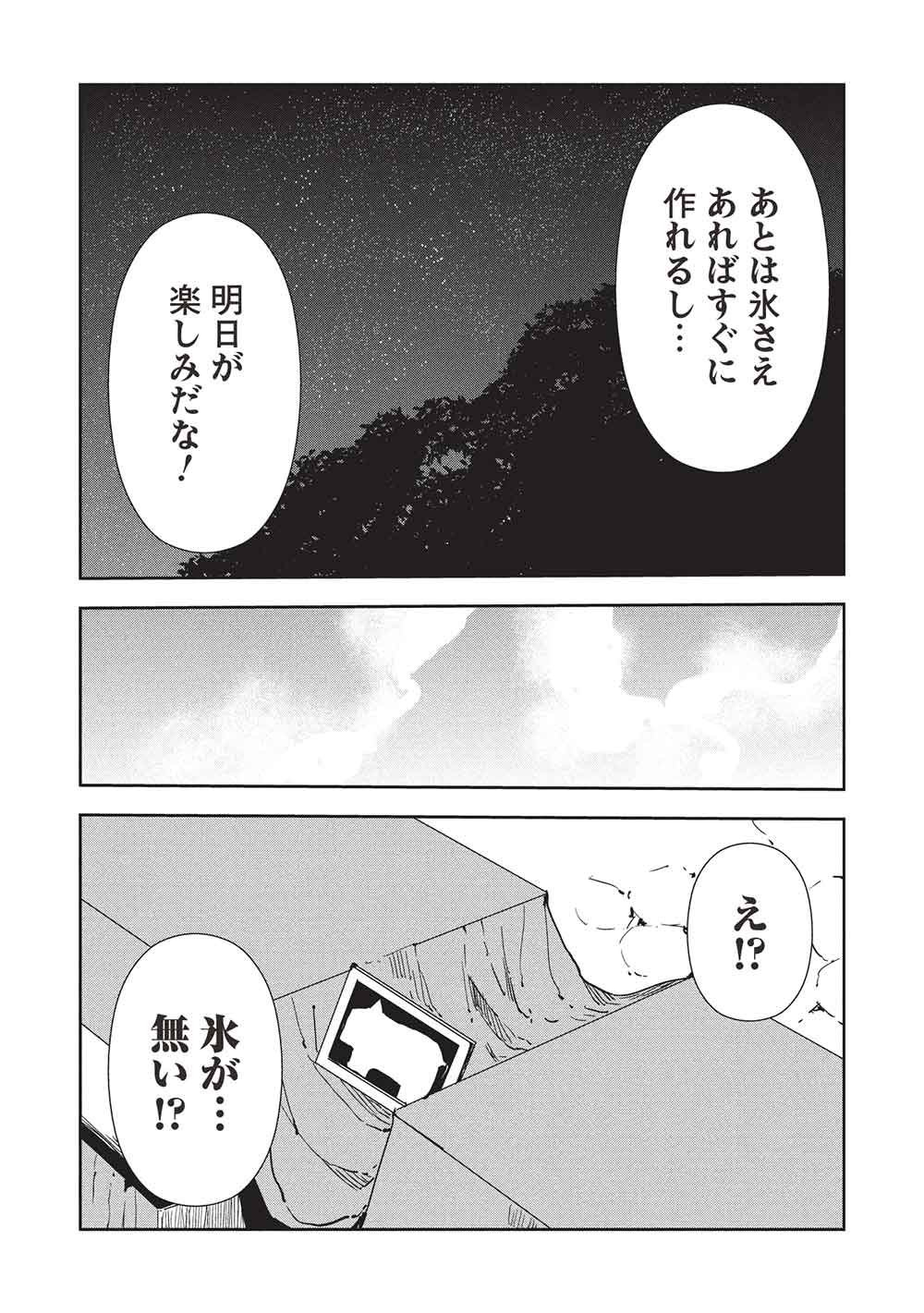 Isekai Ryouridou - Chapter 67 - Page 10