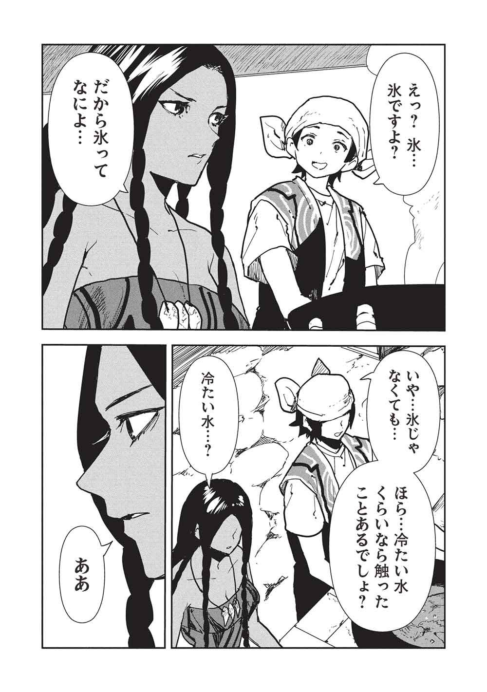 Isekai Ryouridou - Chapter 67 - Page 11