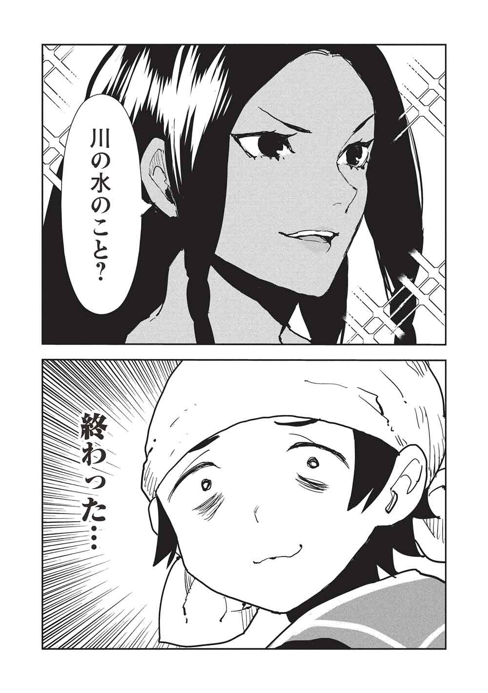 Isekai Ryouridou - Chapter 67 - Page 12