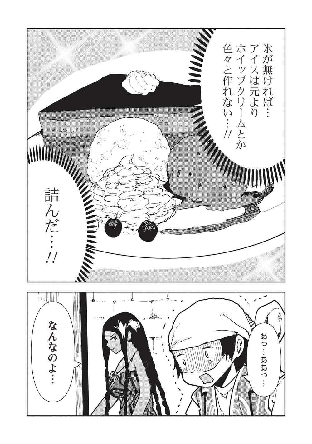 Isekai Ryouridou - Chapter 67 - Page 13