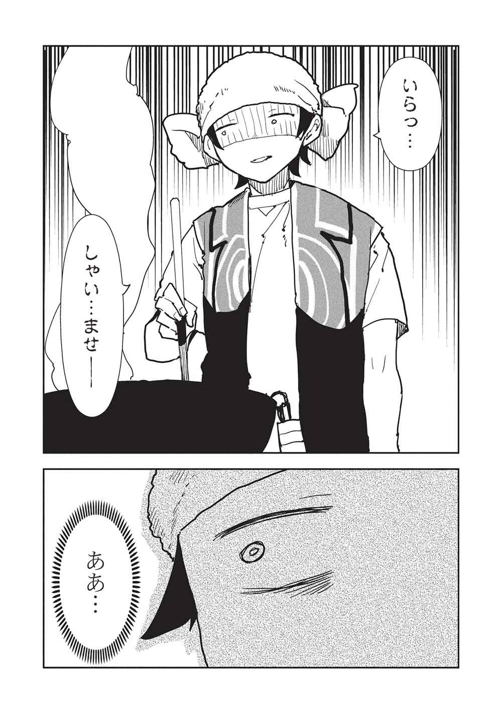 Isekai Ryouridou - Chapter 67 - Page 14