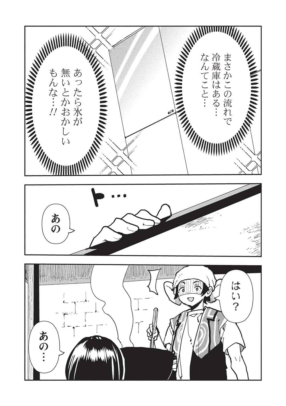 Isekai Ryouridou - Chapter 67 - Page 15